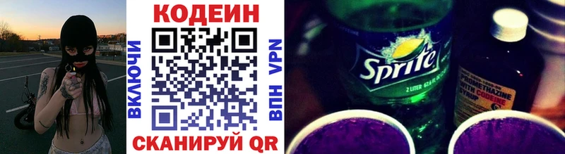 Кодеин Purple Drank  цена   Белинский 